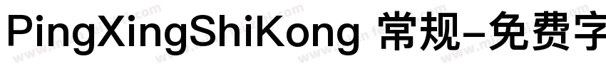 PingXingShiKong 常规字体转换